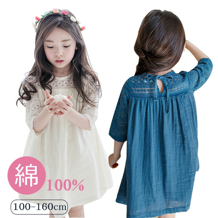 楽天市場 即納 超人気 子供服 花刺繍 ブラウス ワンピース レース ワンピース キッズワンピース 中袖 ゆったり ワンピース 子供ワンピース 女の子 可愛い ワンピ 刺繍 シャツ 綿100 コットン 春夏 ブルー ベージュ 2色 100cm 110cm 1cm 130cm 140cm 150cm 160cm