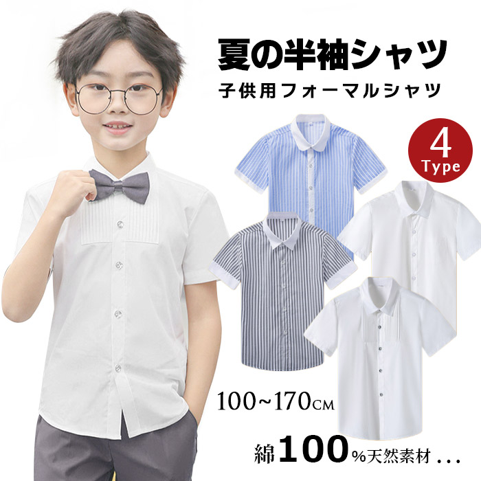 4タイプ シャツ 半袖 男の子 フォーマル ワイシャツ カッターシャツ キッズ 学生 学生服 子供 送料無料 ピアノ 発表会 結婚式 形態安定  スクールシャツ 白 形状安定 ジュニア 七五三 入学式 卒業式 入園式 スーツ 子供服 誕生日 演奏会 ...