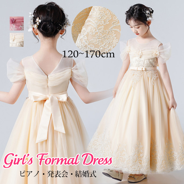 ロング ドレス 女の子 豪華 上質 ワンピース コンクール 送料無料 こどもドレス お花飾り 七五三 イベント ステージ衣装 ピアノ発表会 卒園式 子供 入学式 刺繍 結婚式 イブニングドレス パーティー ウエディング 夏 鮮やか 1cm 130cm 140cm 150cm 160cm 170cm