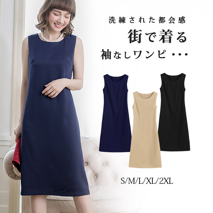 楽天市場】ノースリーブ ワンピース タイト セレモニー レディース