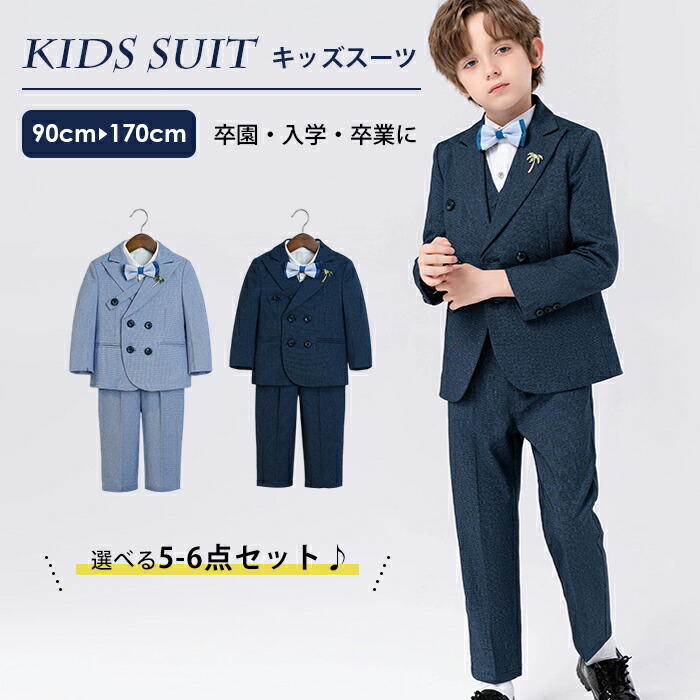 楽天市場】10%OFFクーポン 8点セット 超お得 男の子スーツ