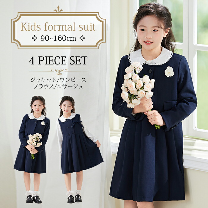 楽天市場】【今だけ16%OFFクーポン配布中！】フォーマル スーツ 女の子
