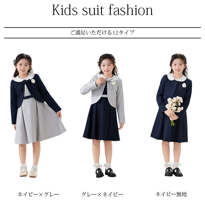 3タイプフォーマルスーツ女の子入学スーツ女の子七五三入園スーツ子供スーツ制服子供服4点セット可愛いジャケット卒業式ワンピーススタイルお受験面接華やか入学式卒園式入園式発表会子供服法事冠婚葬祭100110120130140150160cm