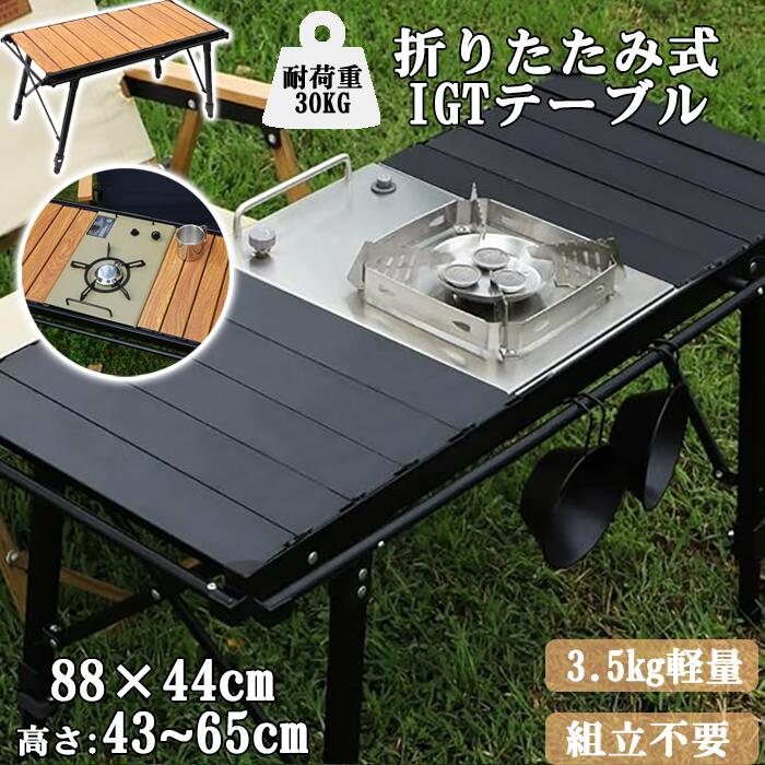 アウトドア 速見表 IGT 折り畳み速見表 軽さ ロールトップテーブル BBQ IGT取り替えっこ 難民キャンプ 丸焼き かがり火 高さ無度合い調節する能力のある 持ちはこぶ助けになる 耐荷重 上滑り打ちきり 側面軌跡 納める袋付き添い人 軽銀 パウダーコンパクト マルチキッチンテーブル 活動の領域仕合わせ 庭園速見表