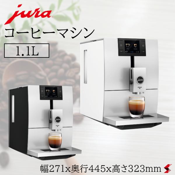 楽天市場】ブルーマチックジャパン株式会社 JURA 全自動コーヒーマシン 