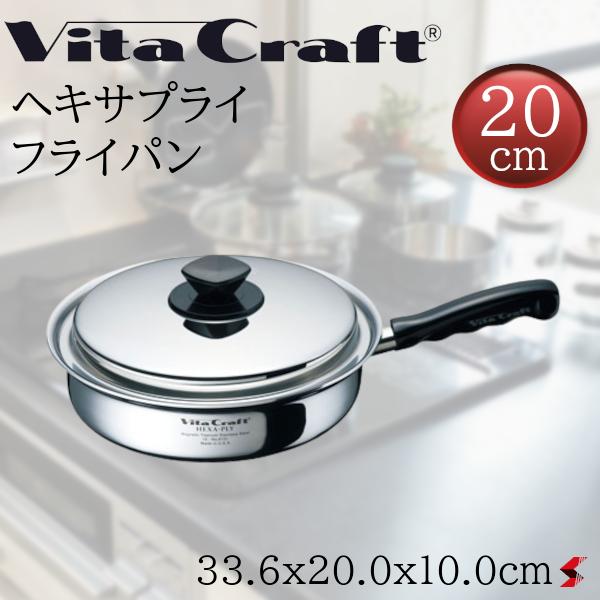 楽天市場】Vita Craft ビタクラフト ヘキサプライ フライパン 20cm No