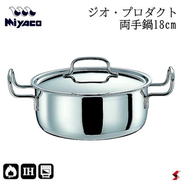 楽天市場】宮崎製作所 ジオ・プロダクト 片手鍋20cm キッチン 調理器具