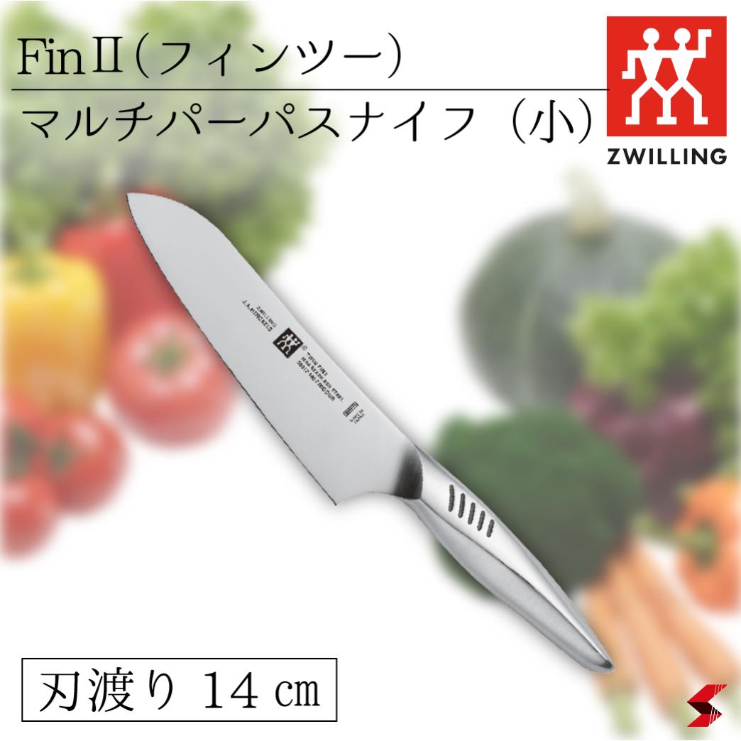 Zwilling ツヴィリング TWIN Fin II ツインフィン2 マルチパーパスナイフ(小) 14cm 三徳包丁 万能包丁 ナイフ キッチン おしゃれ 高品質 日本製 内祝い ギフト 食洗機対応 食器洗浄機OK ステンレス包丁 ステンレススチール ミニマリズム　【30917-141】｜NAKASAKU SELECT