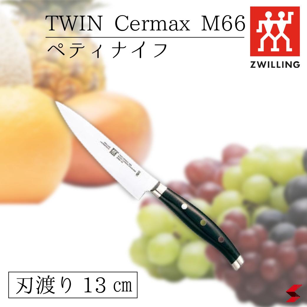 Zwilling ツヴィリング ツインセルマックスM66 ペティナイフ 13糎 全能まかない方 まかない方 出刃包丁 全能出刃包丁 肉 魚 蔬菜 握り分かりやすい IF絵図面賞勝ち得る 御厨子所 格好のいい 高品質 日本製 内祝い 差し上げ物 黒色火薬スチール写真 ミニマリズム  差し上げ物 一緒になる 引き越す【30860-130】