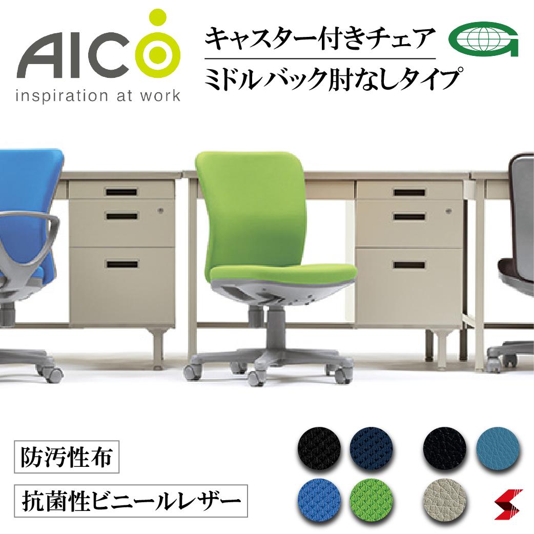 楽天市場】【正規販売店】Aico アイコ 椅子 パソコンチェア デスク