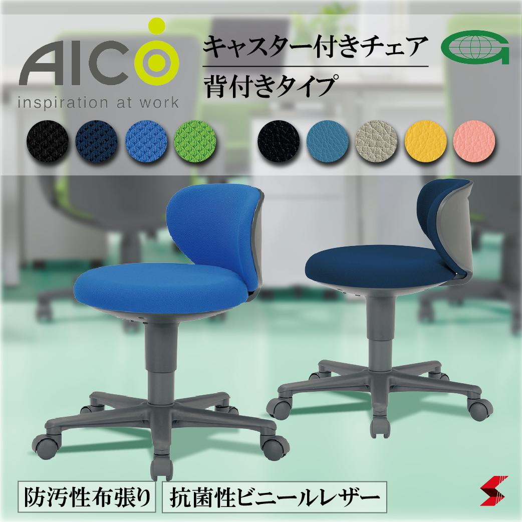 楽天市場】【正規販売店】 Aico アイコ キャスター付きチェア ロー