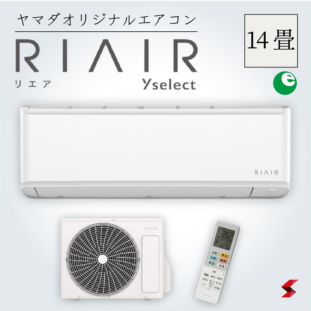 八1767ヤマダ RIAIR エアコン 室内機室外機セット - エアコン