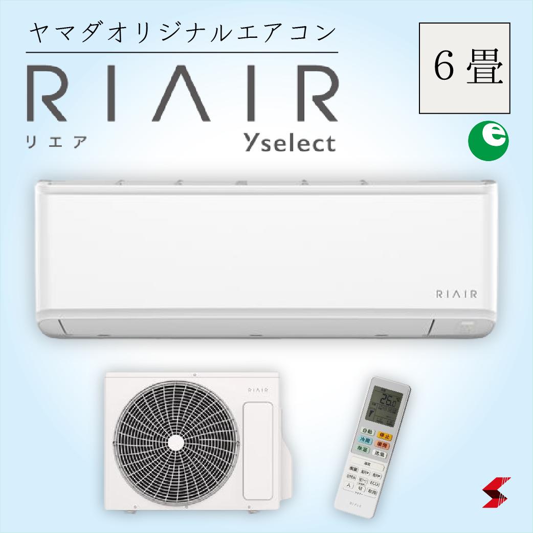 楽天市場】RIAIR ヤマダオリジナル エアコン 家電空調 冷房 暖房