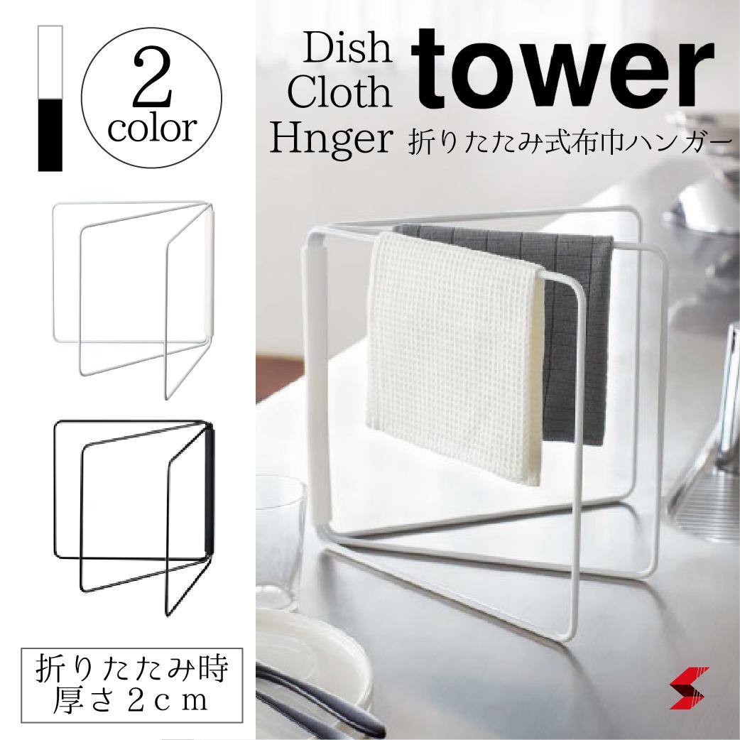 柔らかい tower タワー 山崎実業 キッチンシリーズ ホワイト ブラック