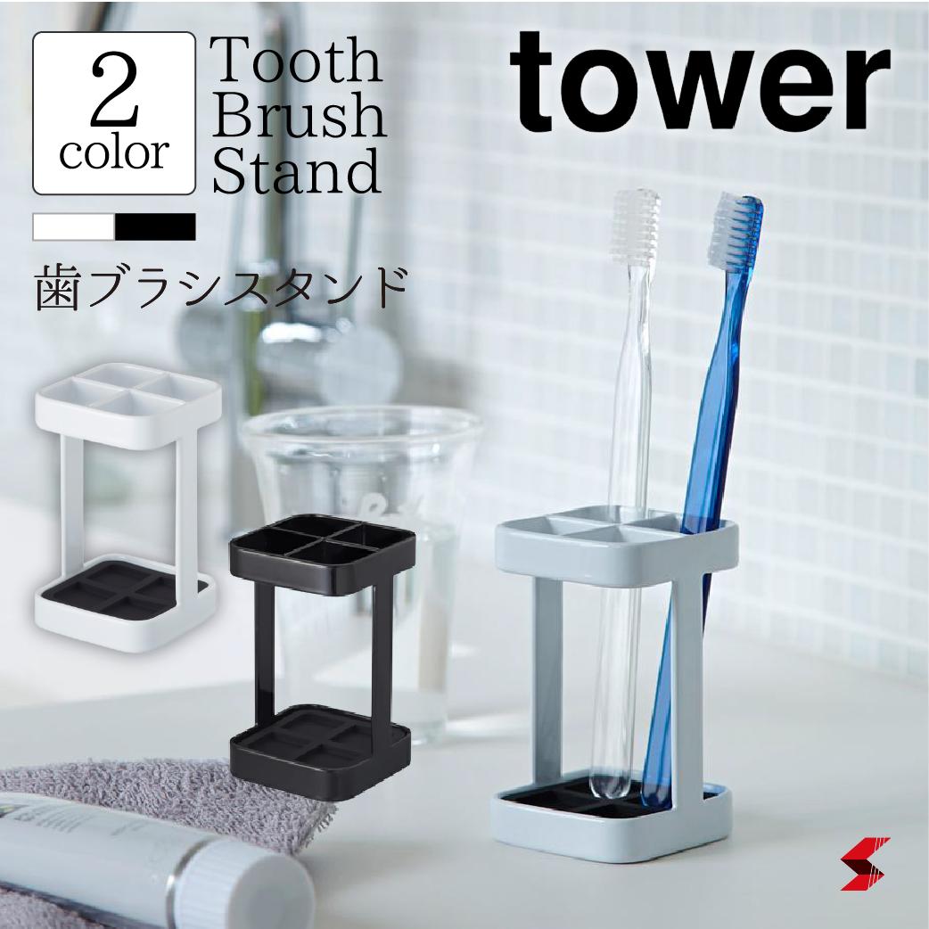 SALE／74%OFF】 tower タワー トゥースブラシスタンド スリム ホワイト ブラック 歯ブラシスタンド 歯ブラシ ハブラシ おしゃれ  シンプル デンタルケア 健康 qdtek.vn