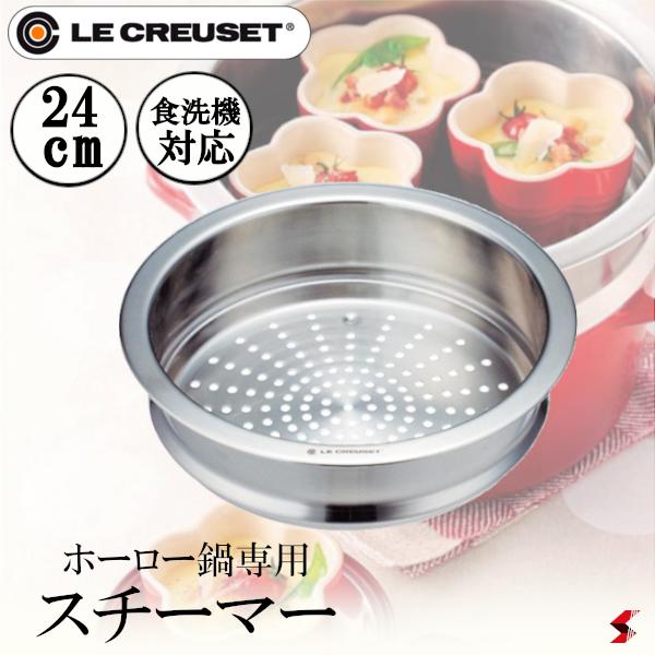 ロンド スチーマー 蒸し器 ルクルーゼ ル クルーゼ るくるーぜ Lecreuset 公式 スチーマー cm ル クルーゼ公式ショップ 通販 Paypayモール ロンド Www Pediatrichealthcarenw Com