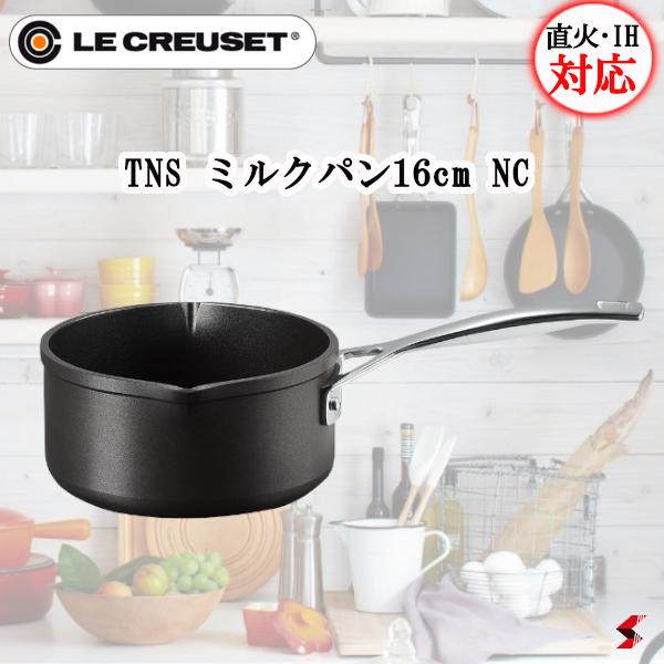 楽天市場】LE CREUSET ル・クルーゼ TNS ミルクパン 16cm NC