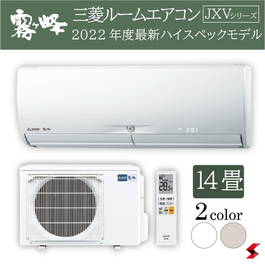 MSZ-AXV4022S-A 40クラス 14畳程度 三菱電機 壁掛形 ワイヤレス シングル 標準省エネ 在庫確認もスピード対応 エアコン専門のプロが丁寧にご案内  ルームエアコン AXVシリーズ 単相200V