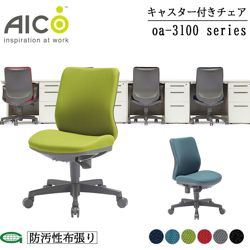 【置き目売りわたす店】 Aico 冷コー キャスター付き添い人女性議長 置き目うしろ側肘絶無印字機 居敷き マイコン女性議長 学習机女性議長 細工物女性議長 OA女性議長 マイコン女性議長 事務居敷き 学習机用居敷き チェアー 住みか仕え奉る 【oa-3105】