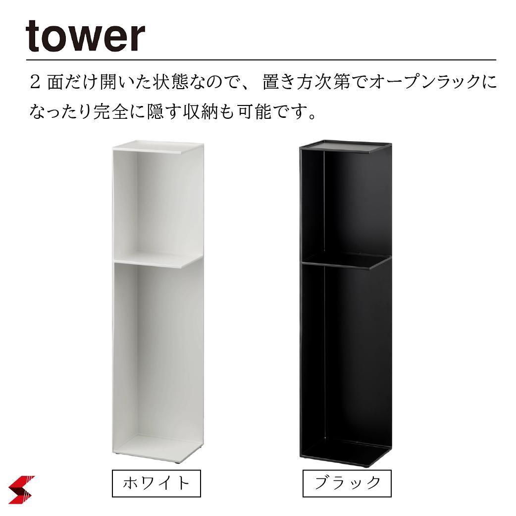 男性に人気！ tower タワー スリムトイレラック ホワイト ブラック シンプル おしゃれ オシャレ モノトーン 収納 トイレットペーパーホルダー  収納棚 スキマ収納 山崎実業 YAMAZAKI 〈4903208035095〉 〈4903208035101〉 qdtek.vn