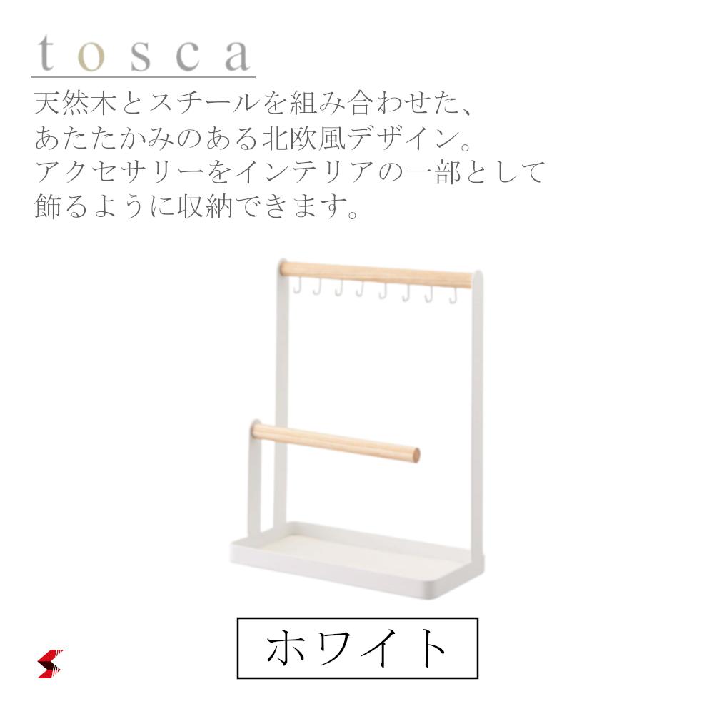 市場 tosca アクセサリースタンド 収納 オシャレ アクセサリー ホワイト トスカ