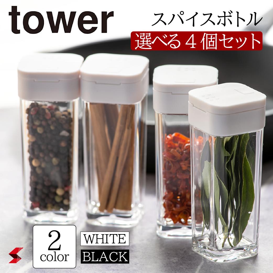 タワー tower スパイスボトル ホワイト ブラック 選べる4本 キッチン 67%以上節約 台所 スペース活用 スペース オシャレ シンプル 整理整頓 小物 小物入れ 調味料 コショウ 整理 スパイス キッチン収納 胡椒 塩 〈4903208028639〉〈4903208028646〉 収納 タワー tower スパイスボトル ホワイト ブラック 選べる4本 キッチン 67%以上節約 台所 スペース活用 スペース オシャレ シンプル 整理整頓 小物 小物入れ 調味料 コショウ 整理 スパイス キッチン収納 胡椒 塩 〈4903208028639〉〈4903208028646〉 収納
