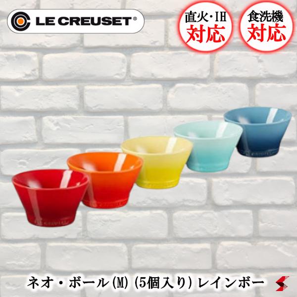 楽天市場】Le Creuset ル・クルーゼ オーバルサービングボール 17cm 5