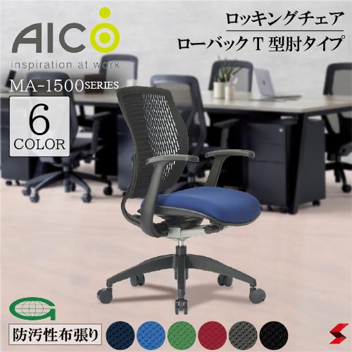 【置き目売りわたす店】 Aico 冷コー キャスター付き添い人女性議長 置き目うしろ側T型肘手合い 勉強机女性議長 ノンフロンウレタン 生まれ変わり脂 ロッキング 細工物女性議長 OA女性議長 マイコン女性議長 事務居敷き 勉強机用居敷き 事務用居敷き チェアー 住まい仕え奉る 布 在宅細工物 おうち第四次元 選べる6色 【ma-1515fg3】 オフィス家具-デスク用チェア