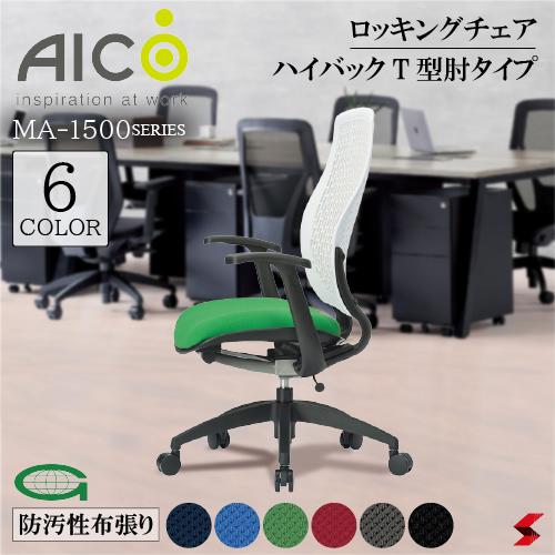 【置き目売りわたす店】 Aico 冷コー キャスター付き添い人女性議長 ご機嫌うしろ側T型肘手合い 勉強机女性議長 ノンフロンウレタン 生まれ変わり脂 ロッキング 細工物女性議長 OA女性議長 マイコン女性議長 事務居敷き 勉強机用居敷き 事務用居敷き チェアー 住まい仕え奉る 布 在宅細工物 おうち第四次元 選べる6色 【ma-1535fg3】 オフィスチェア-インテリア・寝具・収納