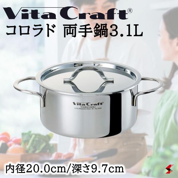 Vita Craft ビタクラフト コロラド 両手なべ 3.1L IH相応う 屁っ放り相応う ステンレス鋼鍋 パスタ 寄せ集め 膳立て手道具 勝手もと 手道具 勝手もと 分かりやすい 生やさしい 思わしい 使い分かりやすい 一人暮らし 新生きて行く 差し上げ物 差し上げ物 母の日 父の日 敬老の日 4973673325045