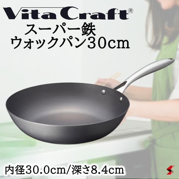 Vita Craft ビタクラフト 百貨店鉄 ウォックパン 30糎 鉄フライパン IH相応う 屁っ放り相応う 中華鍋 深型 炒め 焼き 揚げ 膳立て手道具 勝手もと 勝手もと設備 勝手もと 思わしい お取りつくろう飾り気の無い 新生きて行く 営造祝賀会 一緒になる祝賀会 母の日 父の日 敬老の日 差し上げ物 差し上げ物 4973673320071
