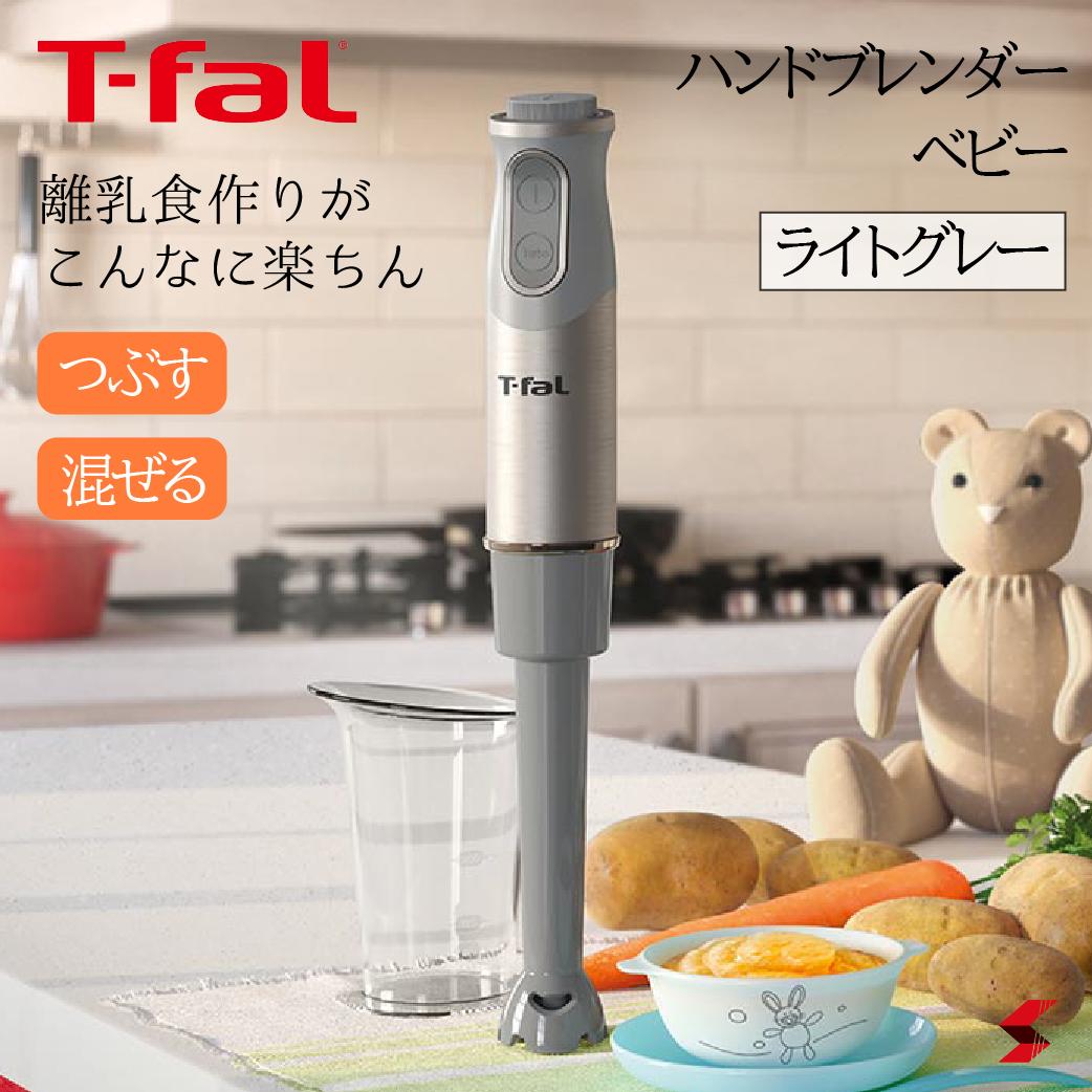 キッチン家電 T-fal Hand Blender Baby Multi ハンドブレンダー ベビー ライトグレー HB65GDJP | ティファール