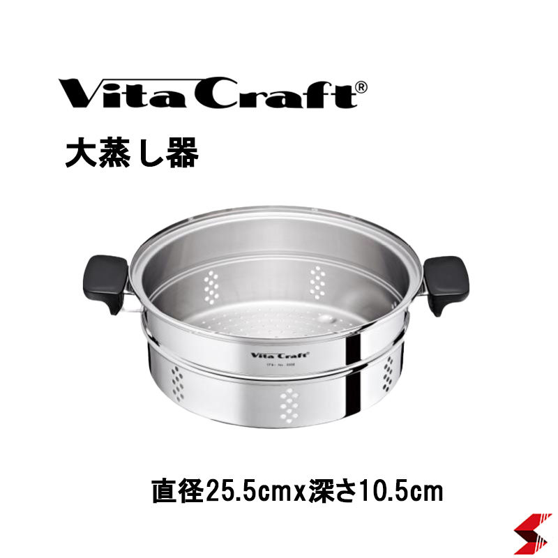 楽天市場】ビタクラフト 小蒸し器蓋付 蒸し器 蒸し鍋 片手鍋