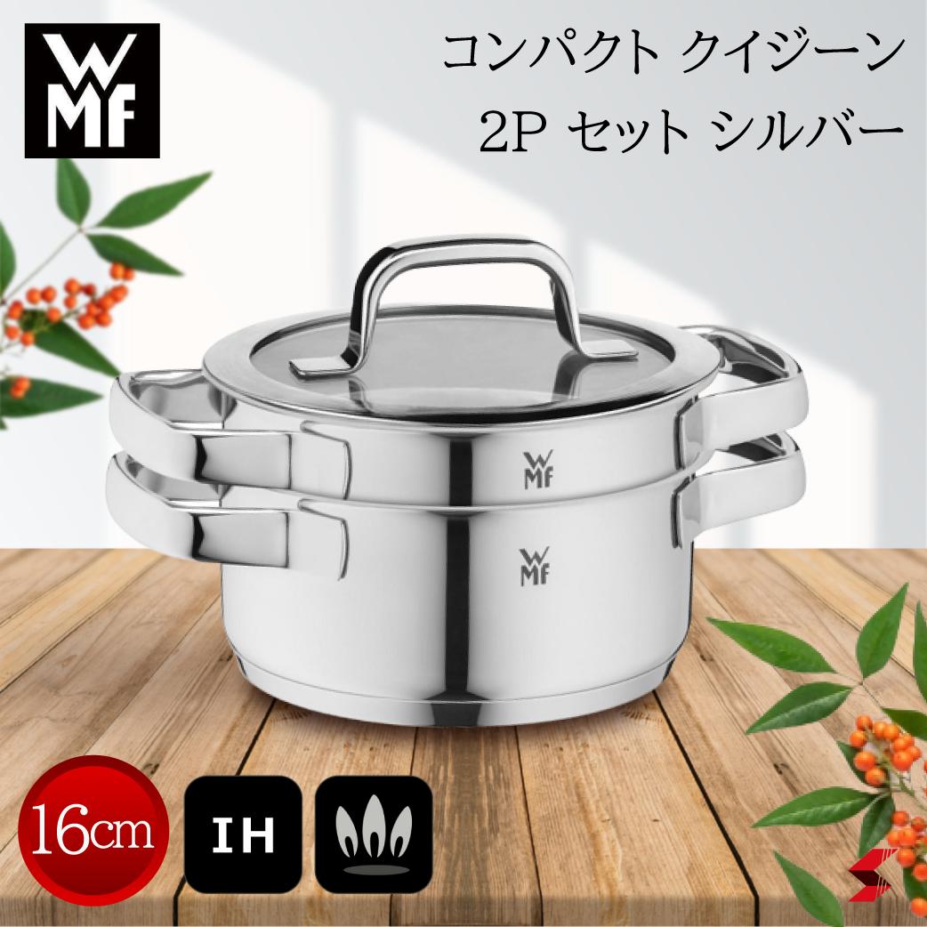 更に値下げ！　新品　WMF コンパクトクイジーン 16cm 2pセット 楽天市場】WMF ヴェーエムエフ コンパクト クイジーン 16cm 2P