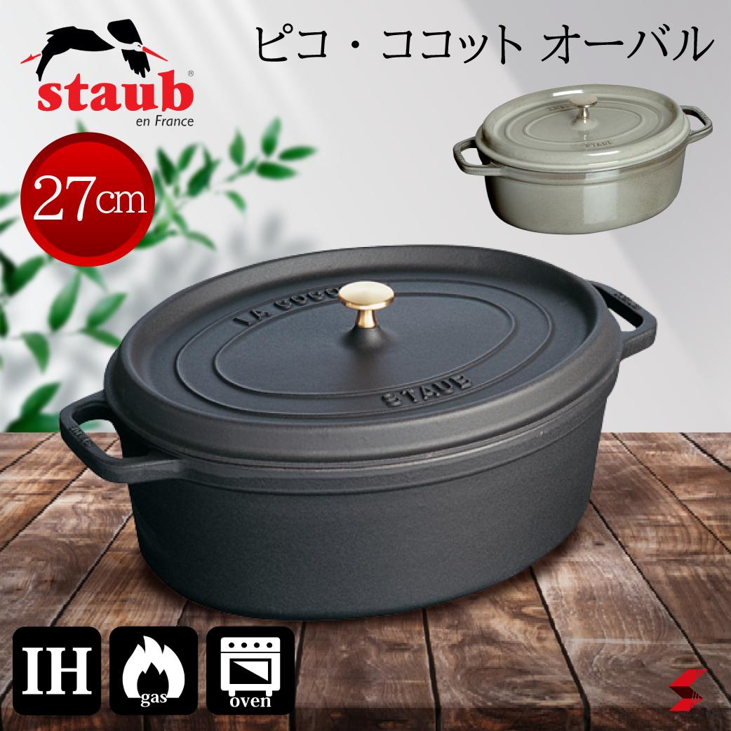 ナンバー有　staub 17cm グレー オーバル 楽天市場】【公式】 ストウブ ピギーココット オーバル 17cm