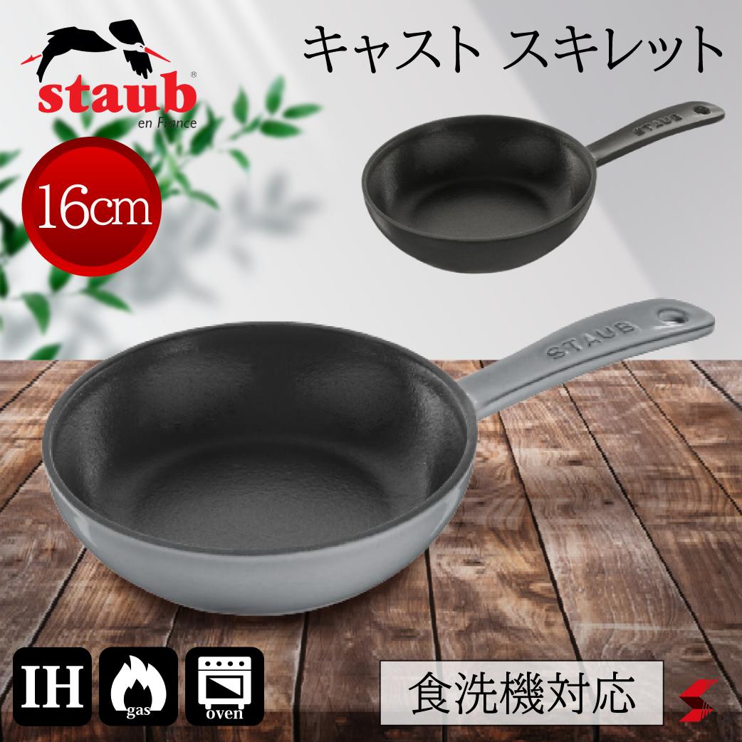 楽天市場】ストウブ Staub ミニフライパン 12cm ラウンド IH対応