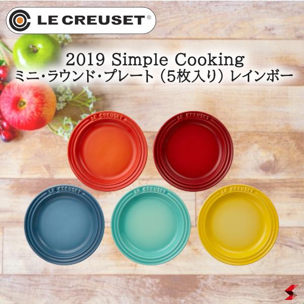 楽天市場】Le Creuset ル・クルーゼ ミニ・オーバル・プレート (5枚