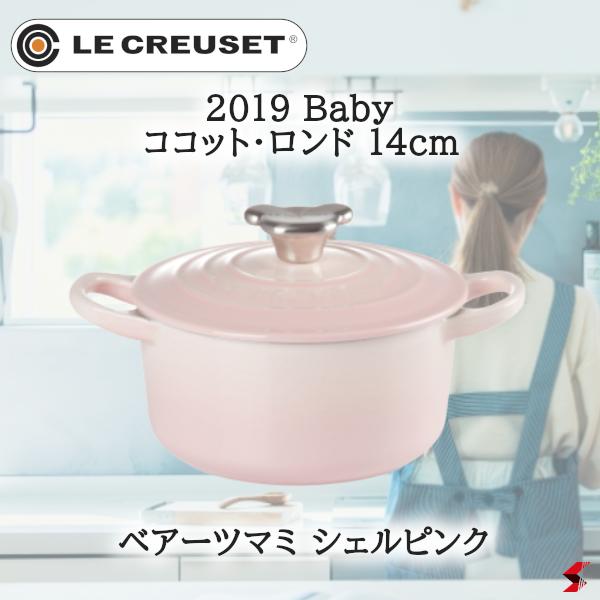 ル・クルーゼ Le Creuset ココット・ロンド 14珊 世界的包み ベアーツマミ ホーロー鋳込み 鍋 屁っ放り IH オーヴン 食洗機 小鍋 一人暮らし 離乳食 もの言う花 愛くるしい 祝賀会 生み出すこと祝賀会 差し上げ物 フランス共和国製 【0024147308294】