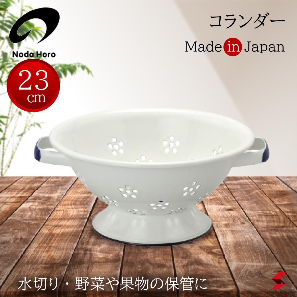 楽天市場】マニーローズ 琺瑯 22cmコランダー 【ザル/IH対応