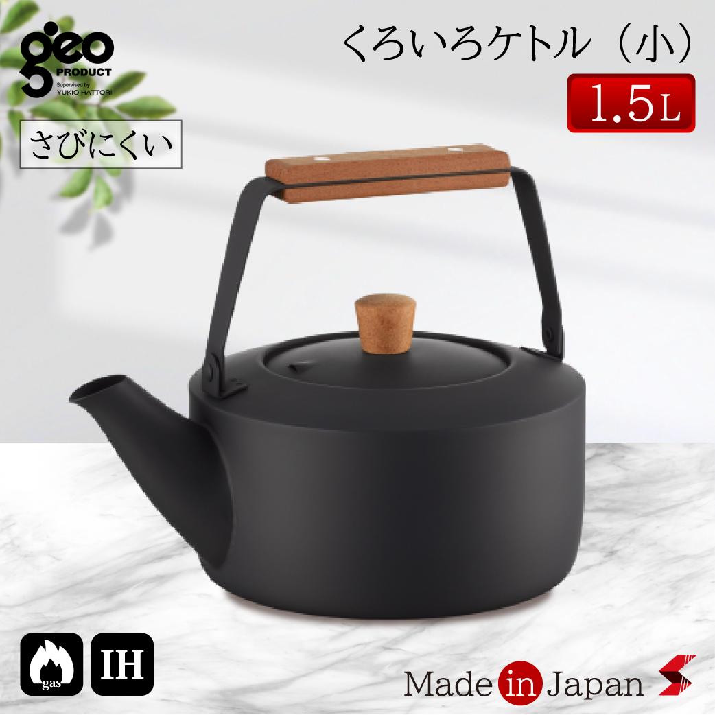 宮崎製造所 茶き くろいろ湯わかし1.5L クロ 湯わかし 湯わかし さびにくい 錆びにくい 今めかしい ひな型 手持ち部分 モビール式 屁っ放り火 屁っ放り IH IH相応う 室内 アウトドア 使い分かりやすい 差し上げ物 新生きて行く 引き越す 御祭り 和風 日本製 【4953794025802】