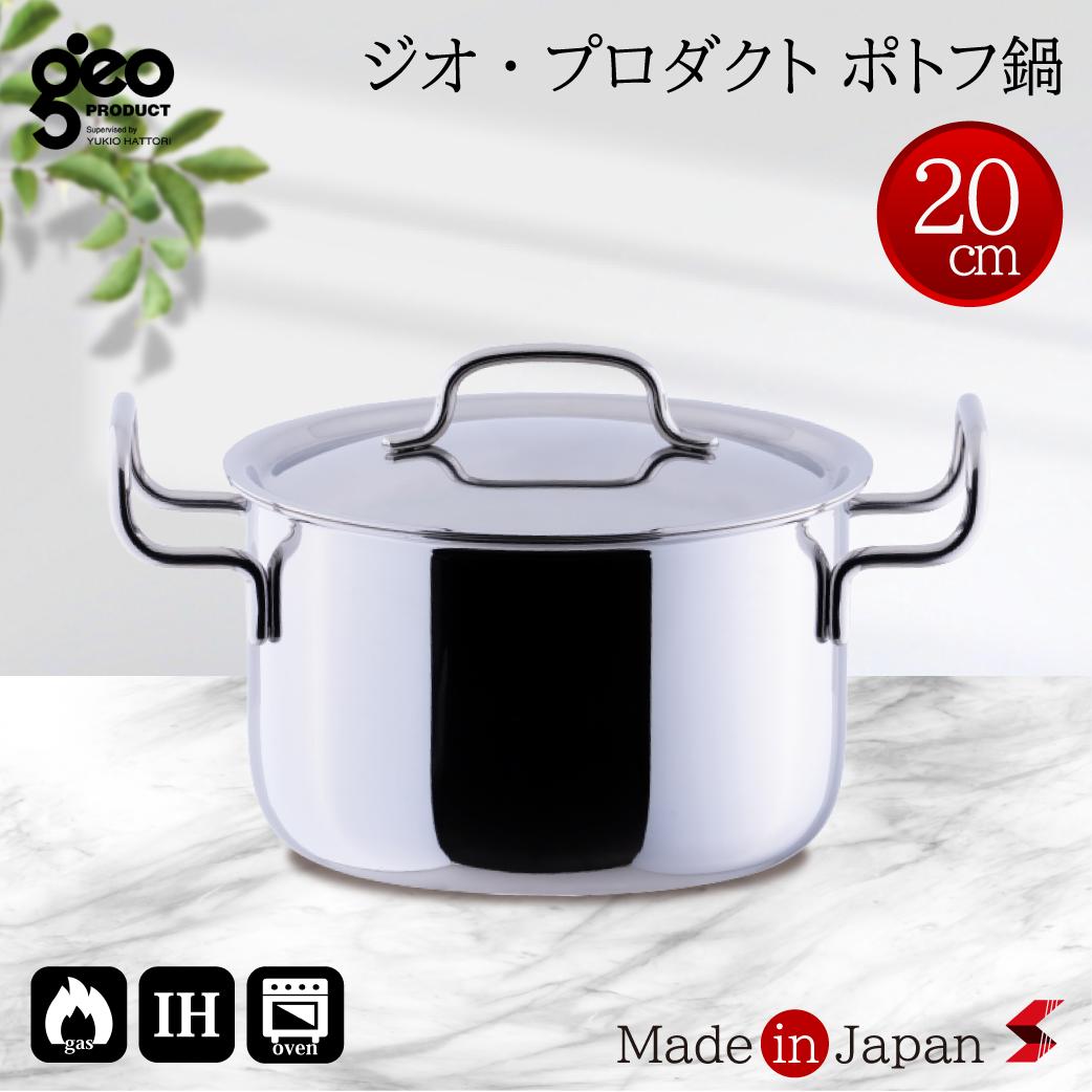 宮崎製作所 ジオ・プロダクト ポトフ鍋20cm 日本製 IH対応 IH ガス ガス火 ガス火対応 オーブン オーブン対応 鍋 ナベ カレー シチュー ポトフ マルチポット 煮込み 新生活 引越し プレゼント 新生活 【4953794016190】