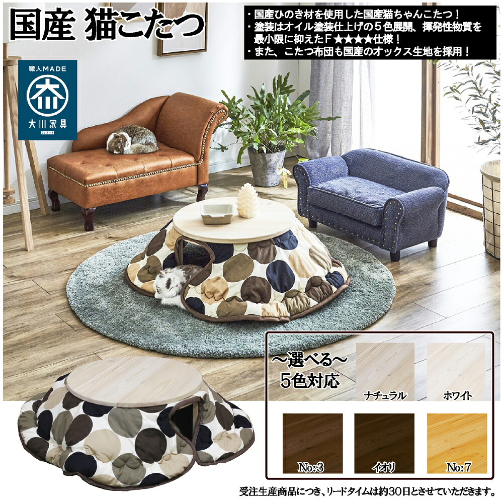 国産ヒノキ材、国産布団仕様の猫こたつ2点セット! 猫こたつ 猫用こたつ こたつ コタツ 可愛い インテリア おしゃれ 愛犬 愛猫 猫 キャット ねこ ねこちゃん 猫用 犬 ドッグ いぬ わんちゃん 犬用 家具 ミニ ペット用家具 ヒノキ NEKO-KOTASTU【4571501391288】|NAKASAKU SELECT