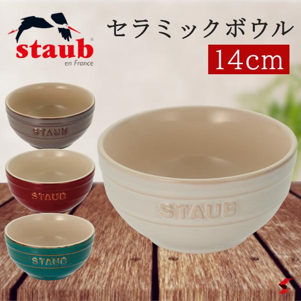 楽天市場】【公式】 ストウブ セラミック ボウル 14cm ターコイズ