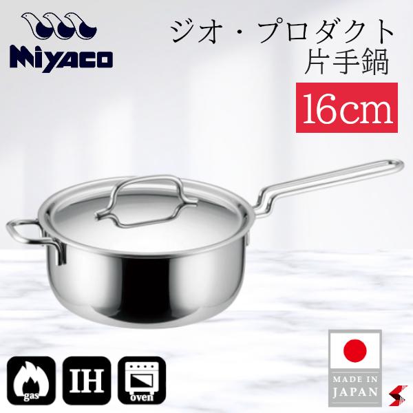 楽天市場】宮崎製作所 ジオ・プロダクト 片手鍋20cm キッチン 調理器具