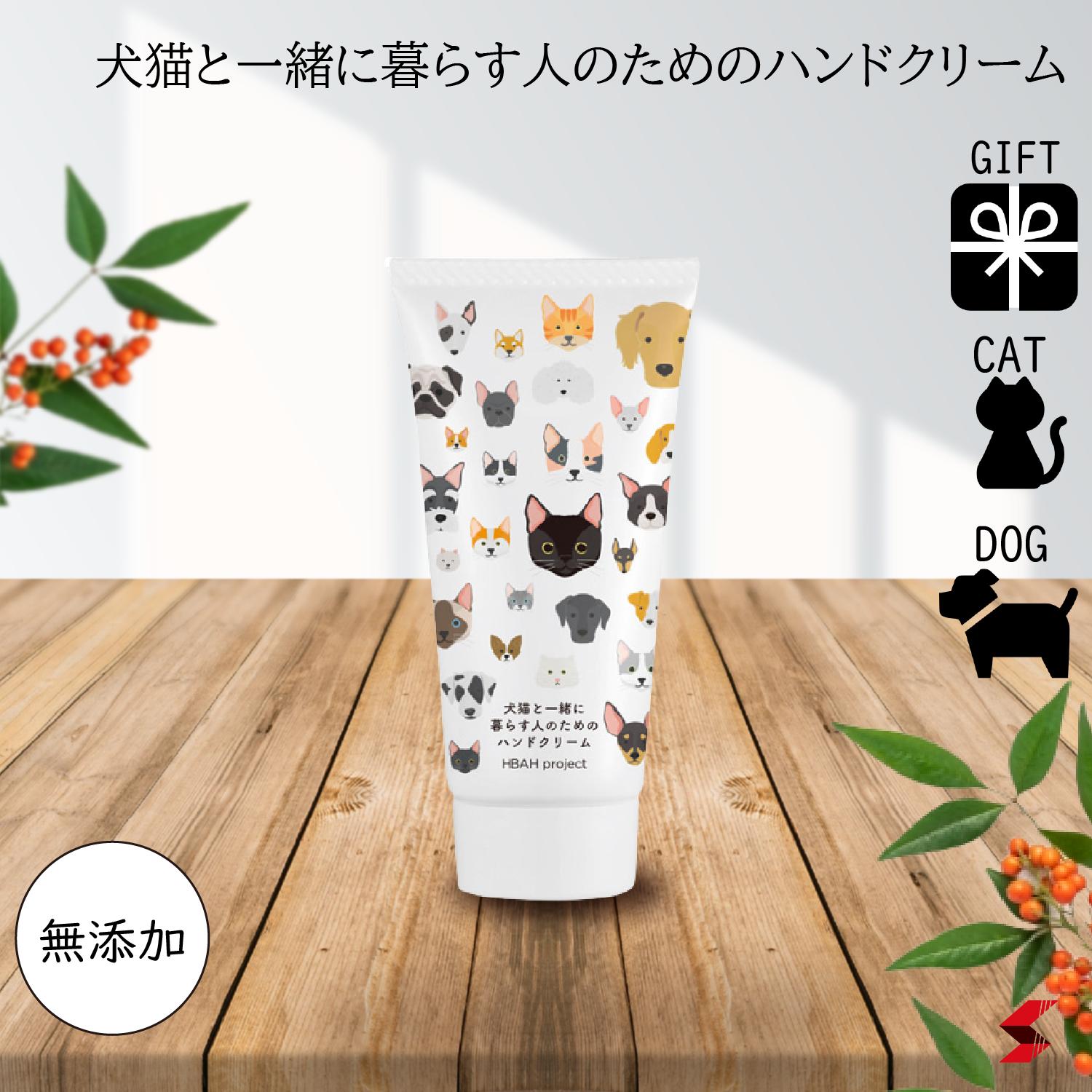 格安店 犬 猫 ペット ハンドケア ハンドクリーム リップクリーム ギフト 無添加 オーガニック プチギフト プレゼント 誕生日プレゼント  べたつかない 保湿