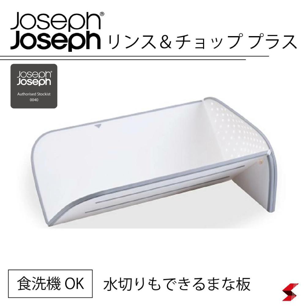 楽天市場】【正規販売店】Joseph Joseph ジョセフジョセフ リンス