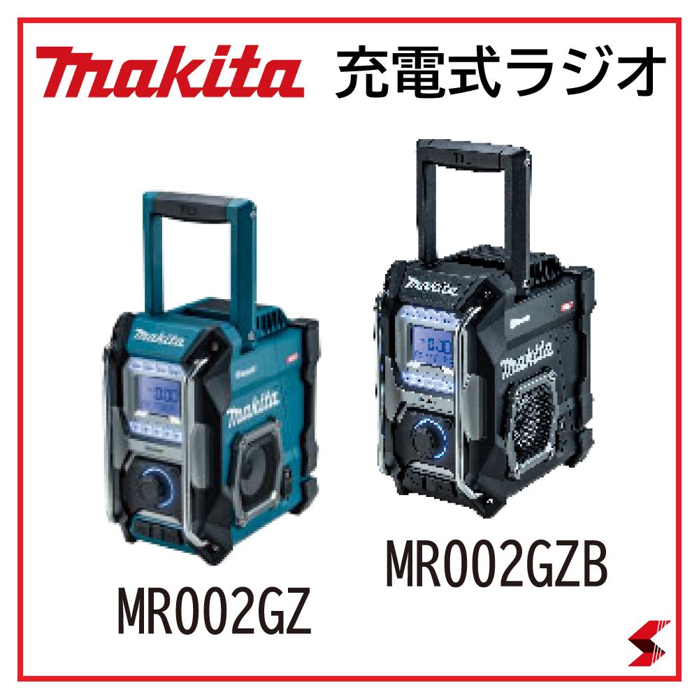 楽天市場】マキタ(Makita) MR002GZW 充電式ラジオ 青 本体のみ