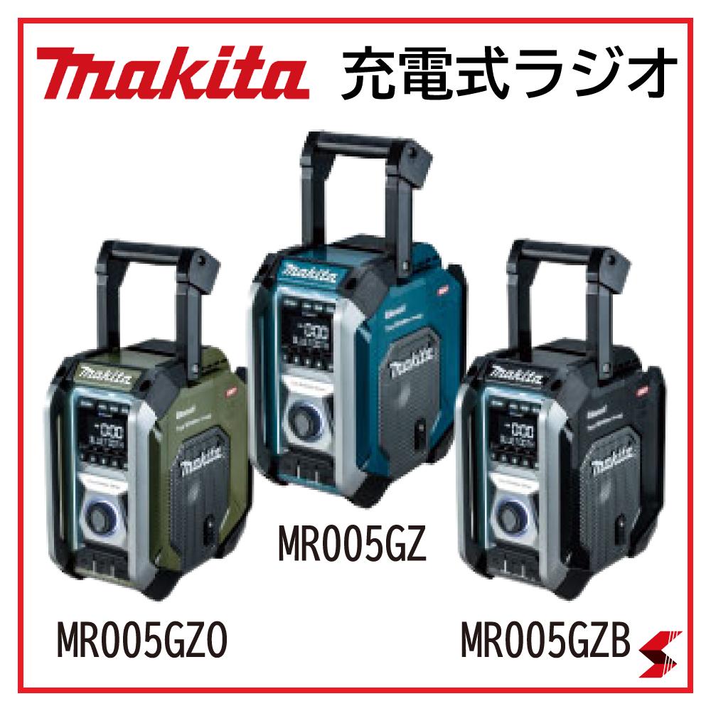 楽天市場】マキタ(Makita) MR005GZ 充電式ラジオ 青 本体のみ バッテリ 