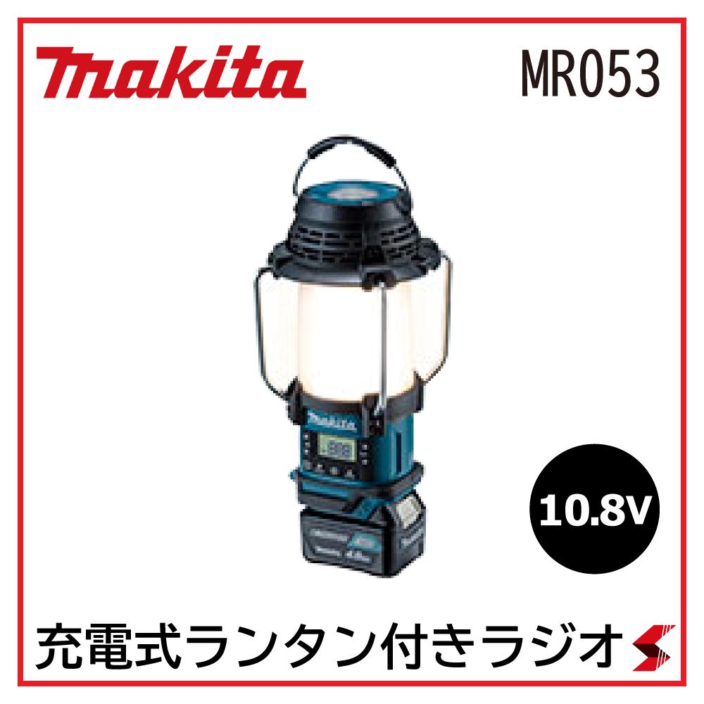 楽天市場】マキタ(Makita) MR053 充電式ランタン付ラジオ 青 本体のみ