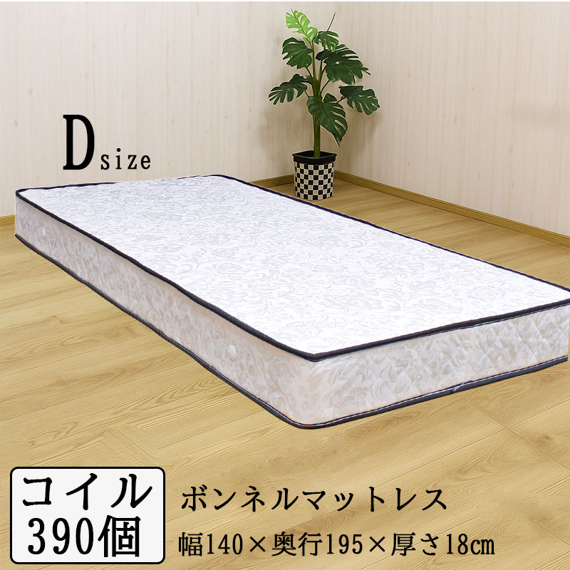 【Dサイズ】しっかりとした寝心地のボンネルマットレス ダブル 硬め 寝具 ベッド 直置き 一人暮らし 社宅 子供部屋 コイル ボンネルコイル 通気性 蒸れ 快適【OKAWA LIVING】【N1034E-D】【4571501393985】｜NAKASAKU SELECT